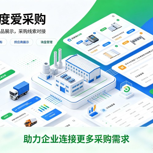 济宁百度爱采购